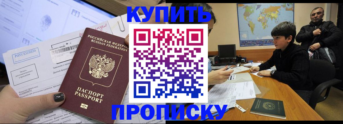 прописка регистрация в Железноводске