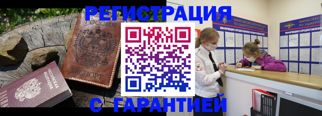 временная регистрация в квартире в Железноводске