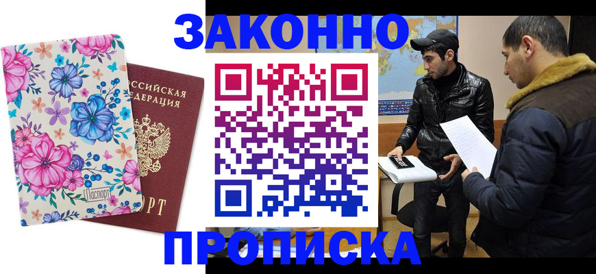 где прописаться в Железноводске