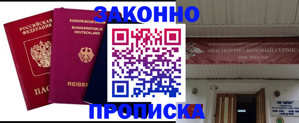 регистрация в Железноводске