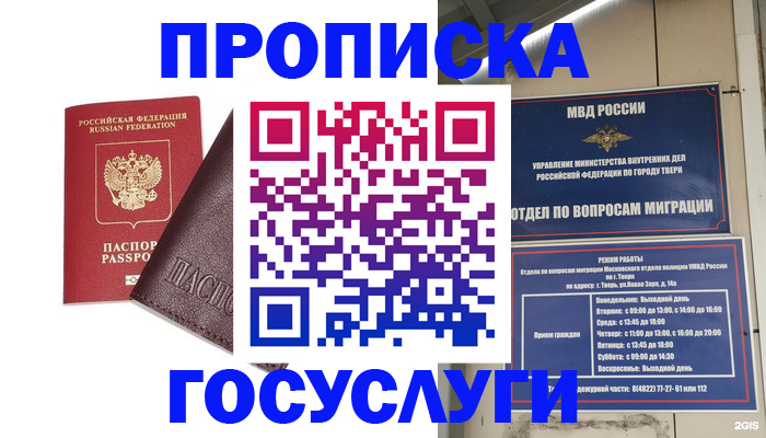 временная регистрация госуслуги в Железноводске