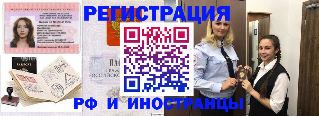 временная регистрация надежно в Железноводске