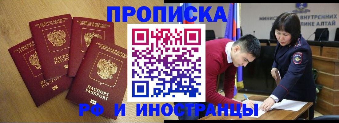 где прописаться в Железноводске